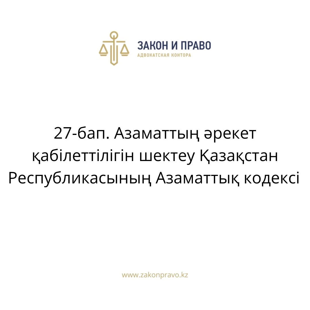 АMANAT партиясы және Заң және Құқық адвокаттық кеңсесінің серіктестігі аясында елге тегін заң көмегі көрсетілді